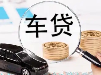 文成车辆抵押贷款什么情况会被认定为是违规?